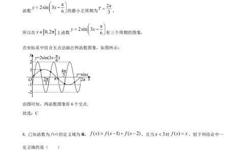 2024年高考数学试卷（新课标Ⅰ卷）（解析卷）_历年高考真题合集_数学历年高考真题_新&middot;Word版2008-2025&middot;高考数学真题_数学（按年份分类）2008-2025_2024&middot;高考数学真题