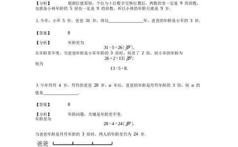 《应用题》经典年龄问题基本知识-4星题（含解析）全国通用版_小学数学母题大全一二三四五六年级上下册一题多解题母题解_《经典应用题》（含详解）