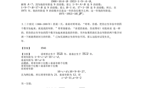 《应用题》经典年龄问题基本知识-4星题（含解析）全国通用版_小学数学母题大全一二三四五六年级上下册一题多解题母题解_《经典应用题》（含详解）