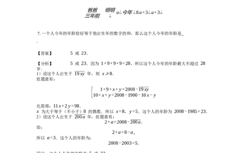 《应用题》经典年龄问题基本知识-4星题（含解析）全国通用版_小学数学母题大全一二三四五六年级上下册一题多解题母题解_《经典应用题》（含详解）