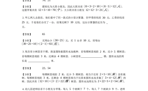 《应用题》经典盈亏问题基本知识-1星题（含解析）全国通用版_小学数学母题大全一二三四五六年级上下册一题多解题母题解_《经典应用题》（含详解）