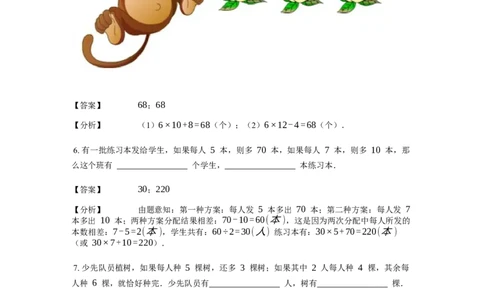 《应用题》经典盈亏问题基本知识-1星题（含解析）全国通用版_小学数学母题大全一二三四五六年级上下册一题多解题母题解_《经典应用题》（含详解）
