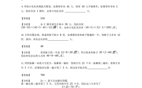 《应用题》经典盈亏问题基本知识-1星题（含解析）全国通用版_小学数学母题大全一二三四五六年级上下册一题多解题母题解_《经典应用题》（含详解）