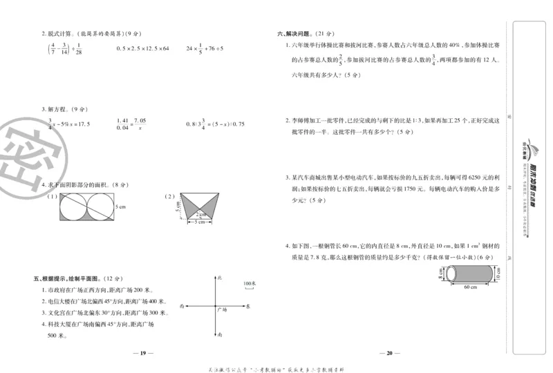 《期末冲刺优选卷》六年级下册数学人教版_2024年人教版小学数学一二三四五六年级上册下册期中期末试a0747_小学全科《同步练习+精品试卷》打包下载（1-6年级单元月考期中期末试卷）