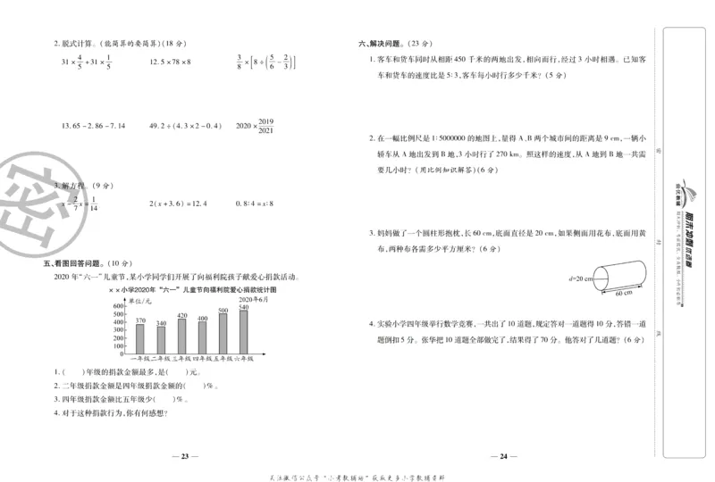 《期末冲刺优选卷》六年级下册数学人教版_2024年人教版小学数学一二三四五六年级上册下册期中期末试a0747_小学全科《同步练习+精品试卷》打包下载（1-6年级单元月考期中期末试卷）