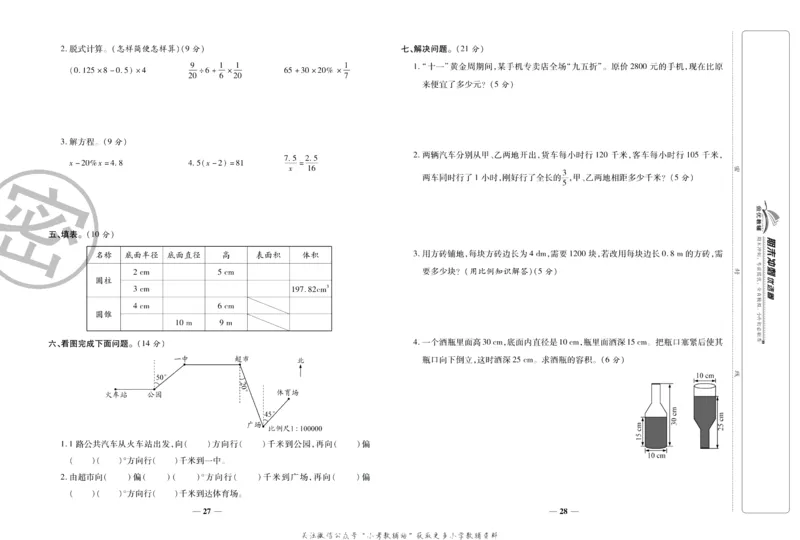 《期末冲刺优选卷》六年级下册数学人教版_2024年人教版小学数学一二三四五六年级上册下册期中期末试a0747_小学全科《同步练习+精品试卷》打包下载（1-6年级单元月考期中期末试卷）