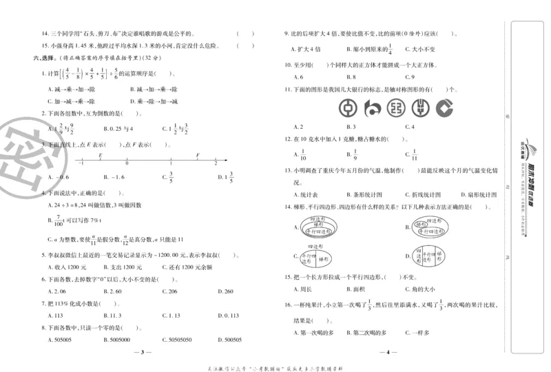 《期末冲刺优选卷》六年级下册数学人教版_2024年人教版小学数学一二三四五六年级上册下册期中期末试a0747_小学全科《同步练习+精品试卷》打包下载（1-6年级单元月考期中期末试卷）