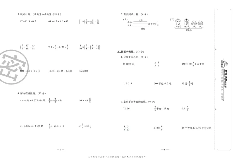 《期末冲刺优选卷》六年级下册数学人教版_2024年人教版小学数学一二三四五六年级上册下册期中期末试a0747_小学全科《同步练习+精品试卷》打包下载（1-6年级单元月考期中期末试卷）