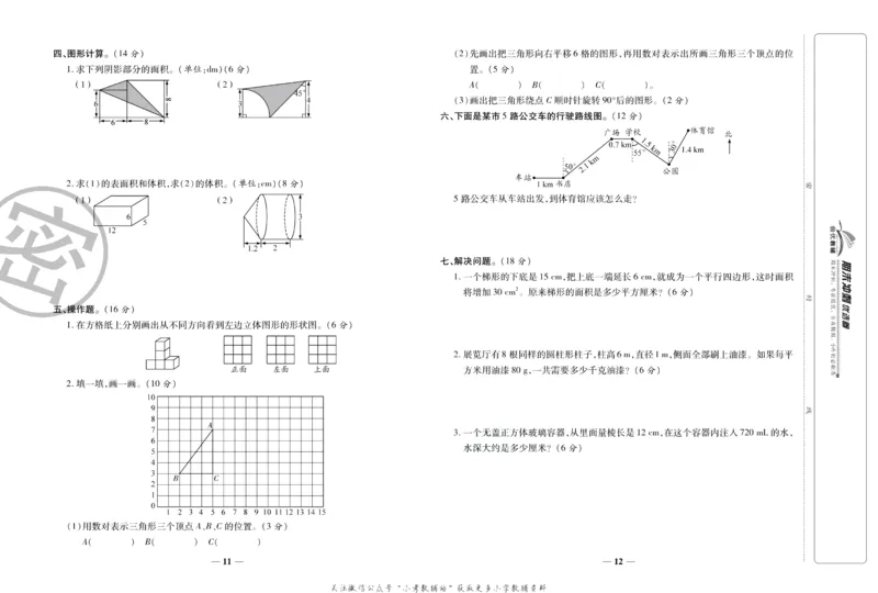 《期末冲刺优选卷》六年级下册数学人教版_2024年人教版小学数学一二三四五六年级上册下册期中期末试a0747_小学全科《同步练习+精品试卷》打包下载（1-6年级单元月考期中期末试卷）