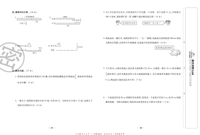 《期末冲刺优选卷》六年级下册数学人教版_2024年人教版小学数学一二三四五六年级上册下册期中期末试a0747_小学全科《同步练习+精品试卷》打包下载（1-6年级单元月考期中期末试卷）