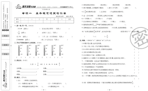 《期末冲刺优选卷》六年级下册数学人教版_2024年人教版小学数学一二三四五六年级上册下册期中期末试a0747_小学全科《同步练习+精品试卷》打包下载（1-6年级单元月考期中期末试卷）