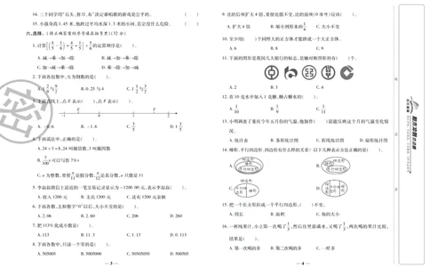 《期末冲刺优选卷》六年级下册数学人教版_2024年人教版小学数学一二三四五六年级上册下册期中期末试a0747_小学全科《同步练习+精品试卷》打包下载（1-6年级单元月考期中期末试卷）