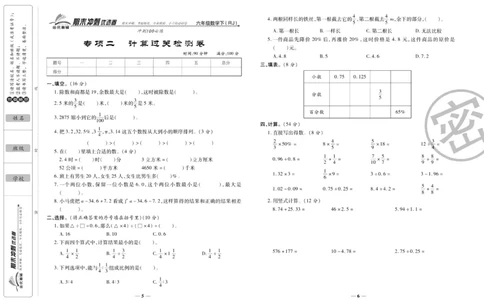 《期末冲刺优选卷》六年级下册数学人教版_2024年人教版小学数学一二三四五六年级上册下册期中期末试a0747_小学全科《同步练习+精品试卷》打包下载（1-6年级单元月考期中期末试卷）