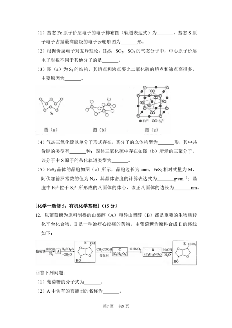 2018年高考化学试卷（新课标Ⅱ）（空白卷）_历年高考真题合集_化学历年高考真题_新&middot;PDF版2008-2025&middot;高考化学真题_化学（按试卷类型分类）2008-2025_全国卷&middot;化学（2008-2024）