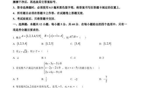 2024年高考数学试卷（文）（全国甲卷）（空白卷）_历年高考真题合集_数学历年高考真题_新&middot;PDF版2008-2025&middot;高考数学真题_数学（按省份分类）2008-2025_2008-2025&middot;（陕西）数学高考真题