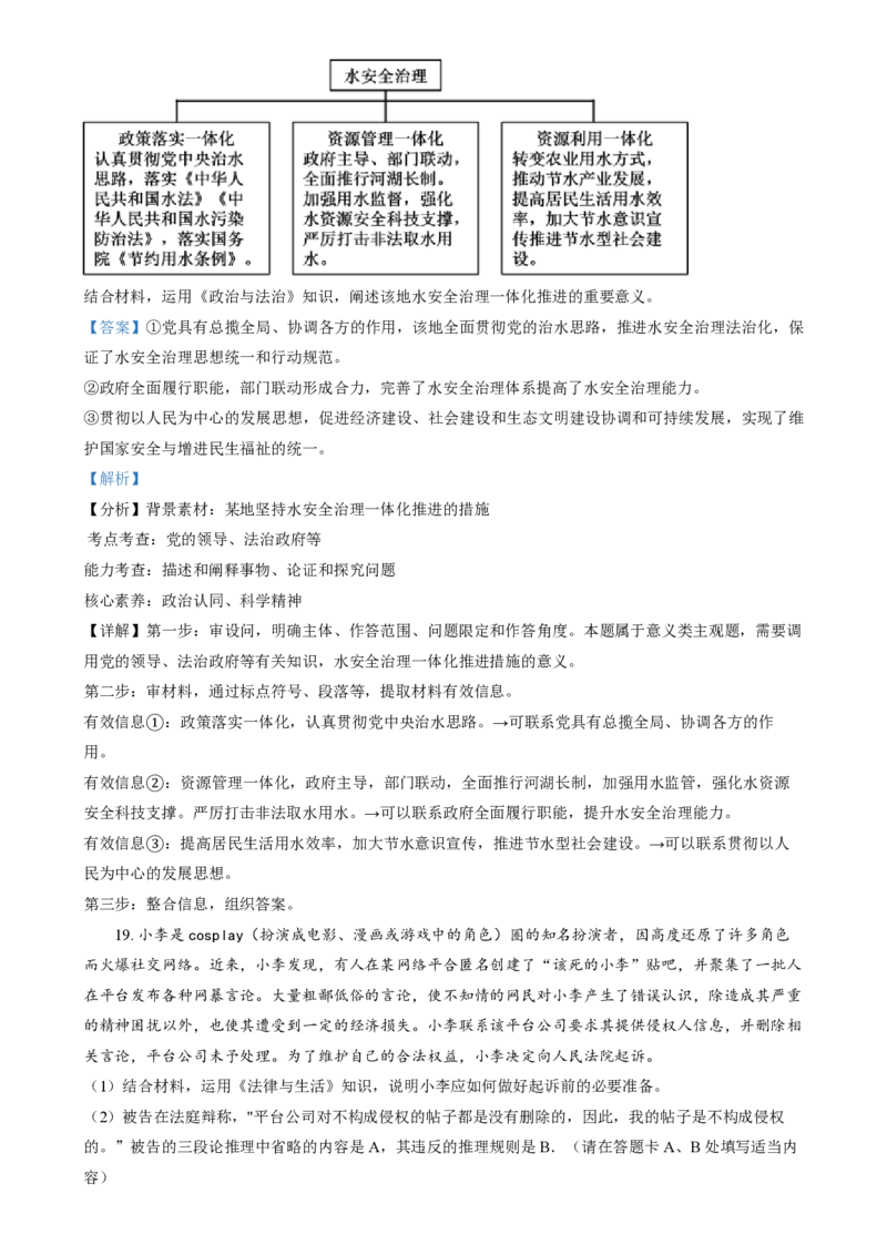 2024年高考政治试卷（江苏）（解析卷）_政治历年高考真题_新&middot;PDF版2008-2025&middot;高考政治真题_政治（按年份分类）2008-2025_2024&middot;政治高考真题