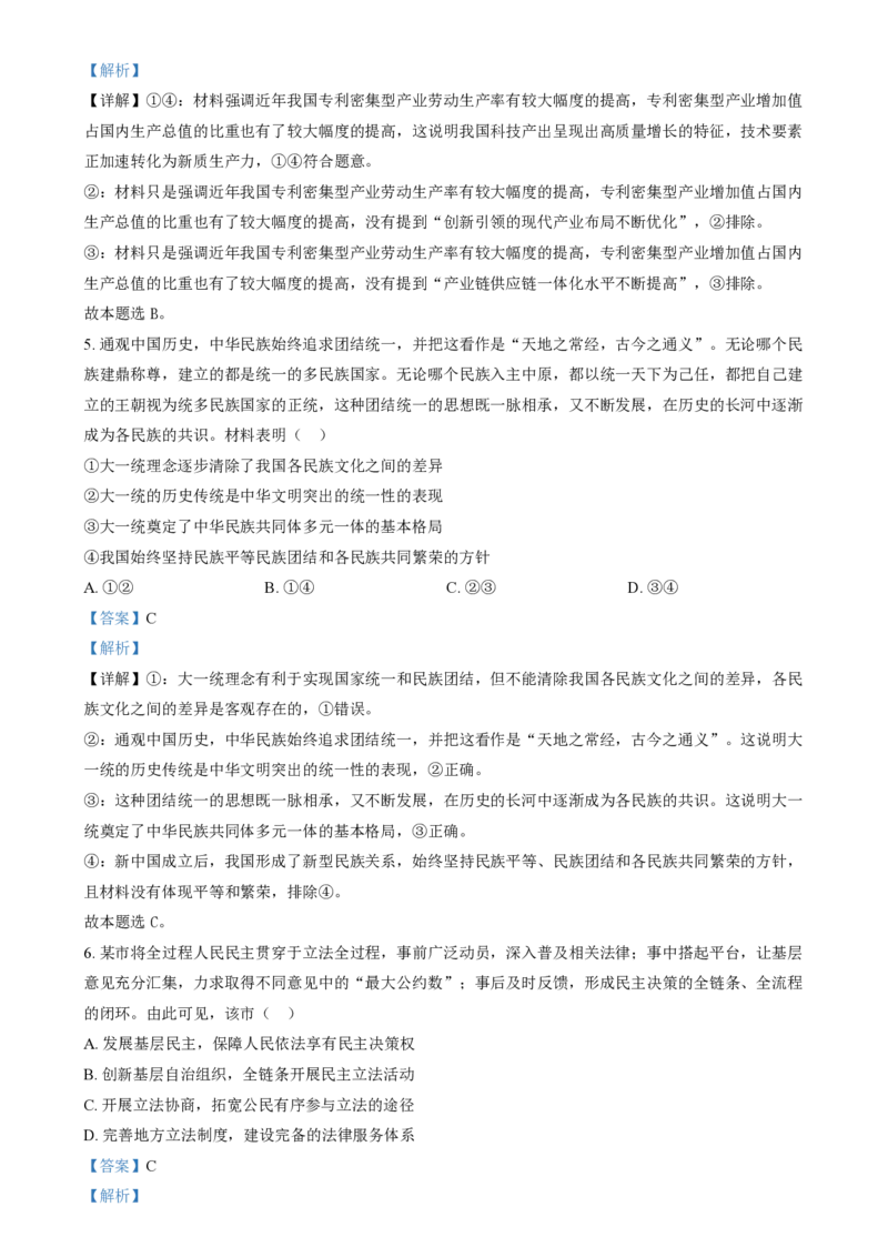 2024年高考政治试卷（江苏）（解析卷）_政治历年高考真题_新&middot;PDF版2008-2025&middot;高考政治真题_政治（按年份分类）2008-2025_2024&middot;政治高考真题