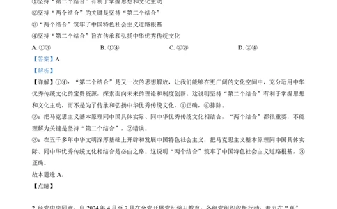 2024年高考政治试卷（江苏）（解析卷）_政治历年高考真题_新&middot;PDF版2008-2025&middot;高考政治真题_政治（按年份分类）2008-2025_2024&middot;政治高考真题