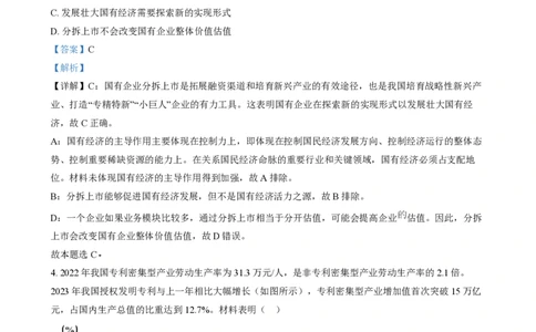 2024年高考政治试卷（江苏）（解析卷）_政治历年高考真题_新&middot;PDF版2008-2025&middot;高考政治真题_政治（按年份分类）2008-2025_2024&middot;政治高考真题