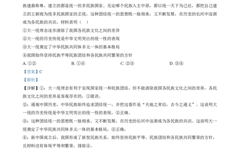 2024年高考政治试卷（江苏）（解析卷）_政治历年高考真题_新&middot;PDF版2008-2025&middot;高考政治真题_政治（按年份分类）2008-2025_2024&middot;政治高考真题