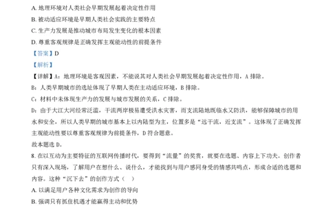 2024年高考政治试卷（江苏）（解析卷）_政治历年高考真题_新&middot;PDF版2008-2025&middot;高考政治真题_政治（按年份分类）2008-2025_2024&middot;政治高考真题