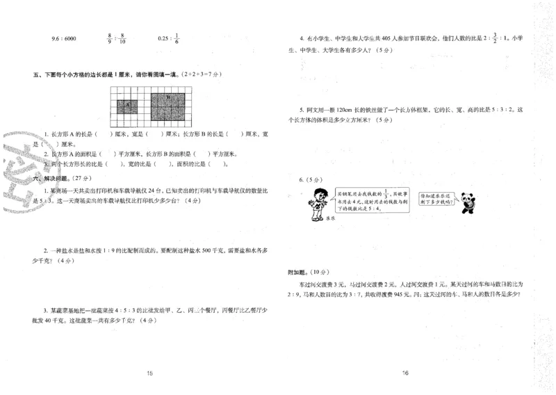 六年级数学上册人教版24秋《68所期末冲刺卷》_2024年人教版小学数学一二三四五六年级上册下册期中期末试a0747_小学全科《同步练习+精品试卷》打包下载（1-6年级单元月考期中期末试卷）