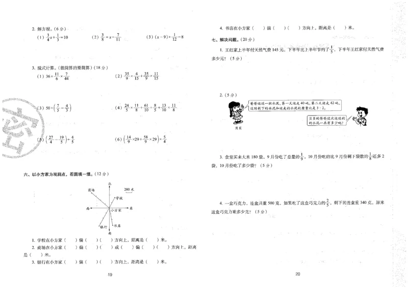 六年级数学上册人教版24秋《68所期末冲刺卷》_2024年人教版小学数学一二三四五六年级上册下册期中期末试a0747_小学全科《同步练习+精品试卷》打包下载（1-6年级单元月考期中期末试卷）