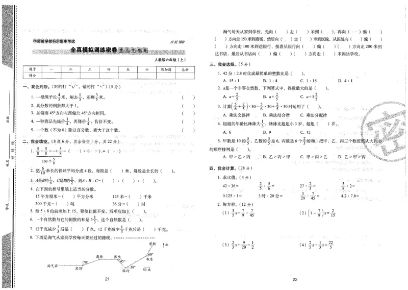 六年级数学上册人教版24秋《68所期末冲刺卷》_2024年人教版小学数学一二三四五六年级上册下册期中期末试a0747_小学全科《同步练习+精品试卷》打包下载（1-6年级单元月考期中期末试卷）