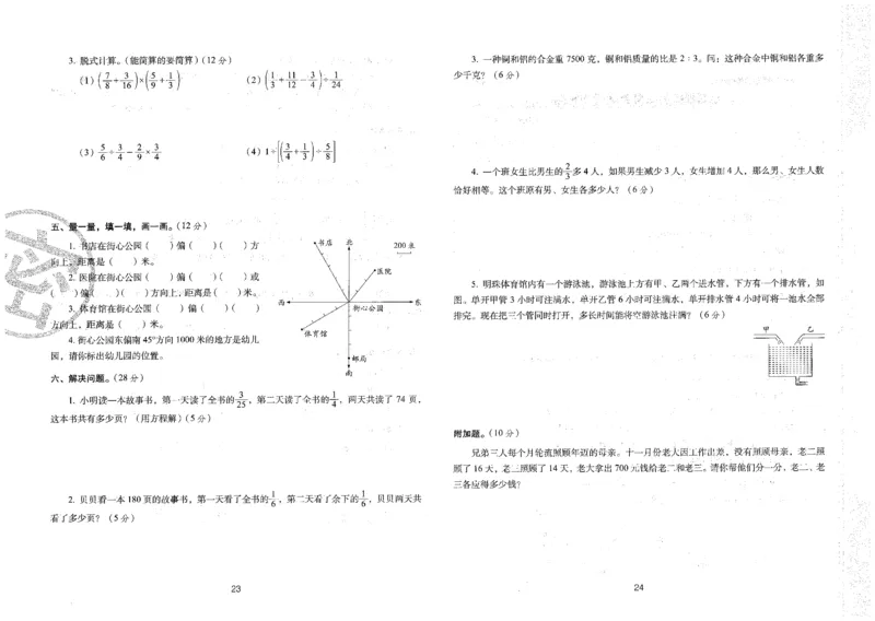 六年级数学上册人教版24秋《68所期末冲刺卷》_2024年人教版小学数学一二三四五六年级上册下册期中期末试a0747_小学全科《同步练习+精品试卷》打包下载（1-6年级单元月考期中期末试卷）