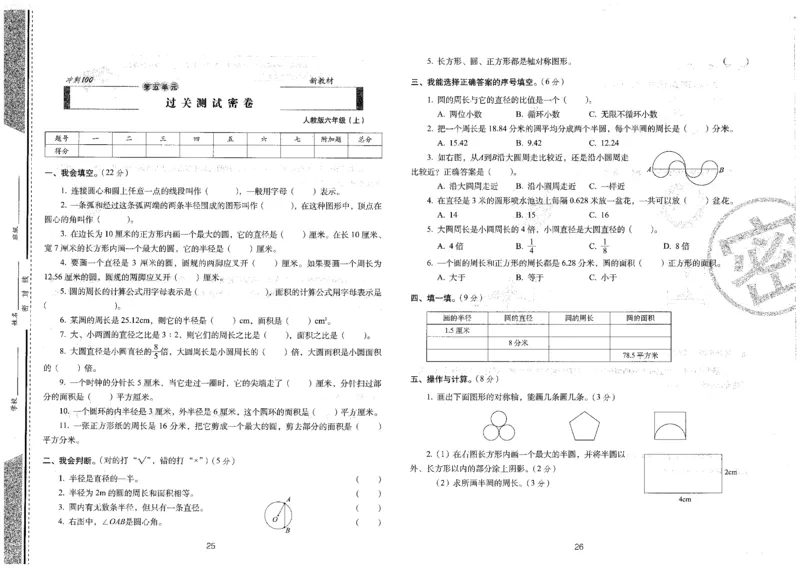 六年级数学上册人教版24秋《68所期末冲刺卷》_2024年人教版小学数学一二三四五六年级上册下册期中期末试a0747_小学全科《同步练习+精品试卷》打包下载（1-6年级单元月考期中期末试卷）