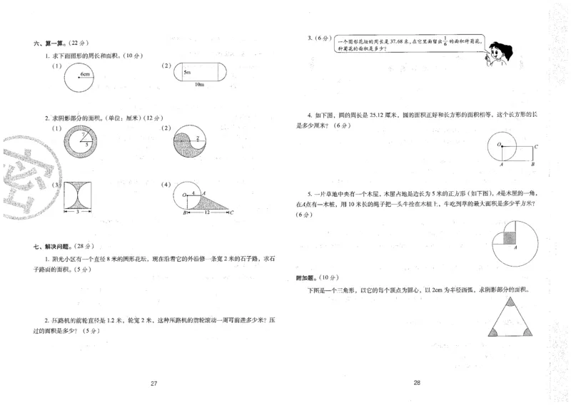 六年级数学上册人教版24秋《68所期末冲刺卷》_2024年人教版小学数学一二三四五六年级上册下册期中期末试a0747_小学全科《同步练习+精品试卷》打包下载（1-6年级单元月考期中期末试卷）