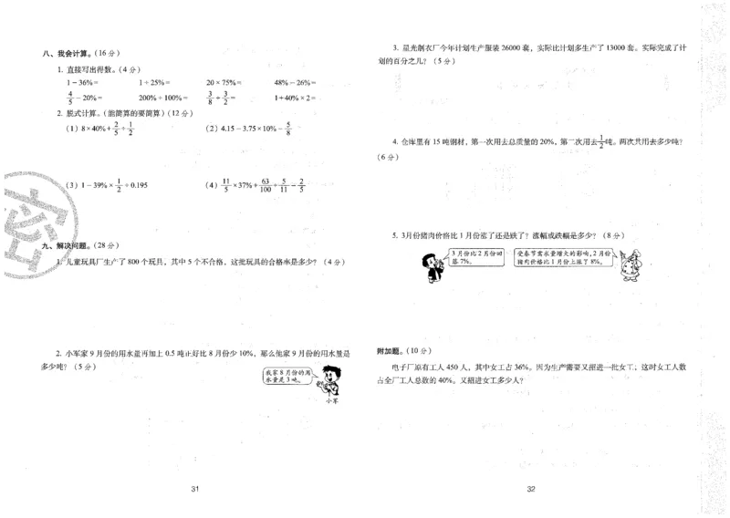 六年级数学上册人教版24秋《68所期末冲刺卷》_2024年人教版小学数学一二三四五六年级上册下册期中期末试a0747_小学全科《同步练习+精品试卷》打包下载（1-6年级单元月考期中期末试卷）