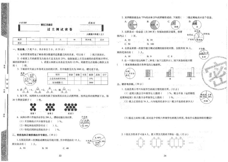 六年级数学上册人教版24秋《68所期末冲刺卷》_2024年人教版小学数学一二三四五六年级上册下册期中期末试a0747_小学全科《同步练习+精品试卷》打包下载（1-6年级单元月考期中期末试卷）