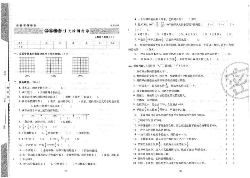 六年级数学上册人教版24秋《68所期末冲刺卷》_2024年人教版小学数学一二三四五六年级上册下册期中期末试a0747_小学全科《同步练习+精品试卷》打包下载（1-6年级单元月考期中期末试卷）