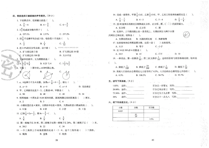 六年级数学上册人教版24秋《68所期末冲刺卷》_2024年人教版小学数学一二三四五六年级上册下册期中期末试a0747_小学全科《同步练习+精品试卷》打包下载（1-6年级单元月考期中期末试卷）
