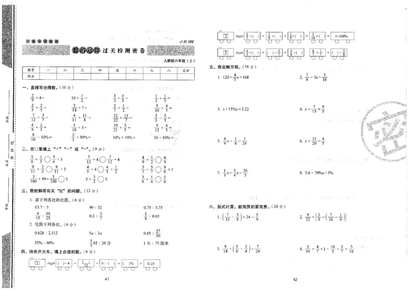 六年级数学上册人教版24秋《68所期末冲刺卷》_2024年人教版小学数学一二三四五六年级上册下册期中期末试a0747_小学全科《同步练习+精品试卷》打包下载（1-6年级单元月考期中期末试卷）