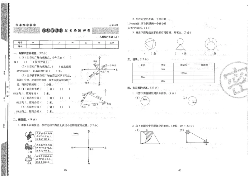 六年级数学上册人教版24秋《68所期末冲刺卷》_2024年人教版小学数学一二三四五六年级上册下册期中期末试a0747_小学全科《同步练习+精品试卷》打包下载（1-6年级单元月考期中期末试卷）