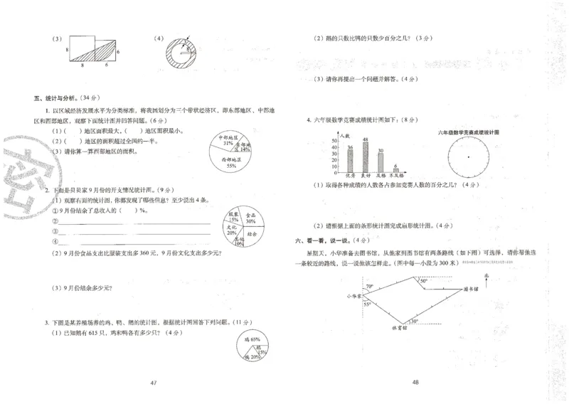 六年级数学上册人教版24秋《68所期末冲刺卷》_2024年人教版小学数学一二三四五六年级上册下册期中期末试a0747_小学全科《同步练习+精品试卷》打包下载（1-6年级单元月考期中期末试卷）