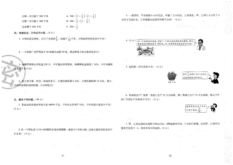 六年级数学上册人教版24秋《68所期末冲刺卷》_2024年人教版小学数学一二三四五六年级上册下册期中期末试a0747_小学全科《同步练习+精品试卷》打包下载（1-6年级单元月考期中期末试卷）