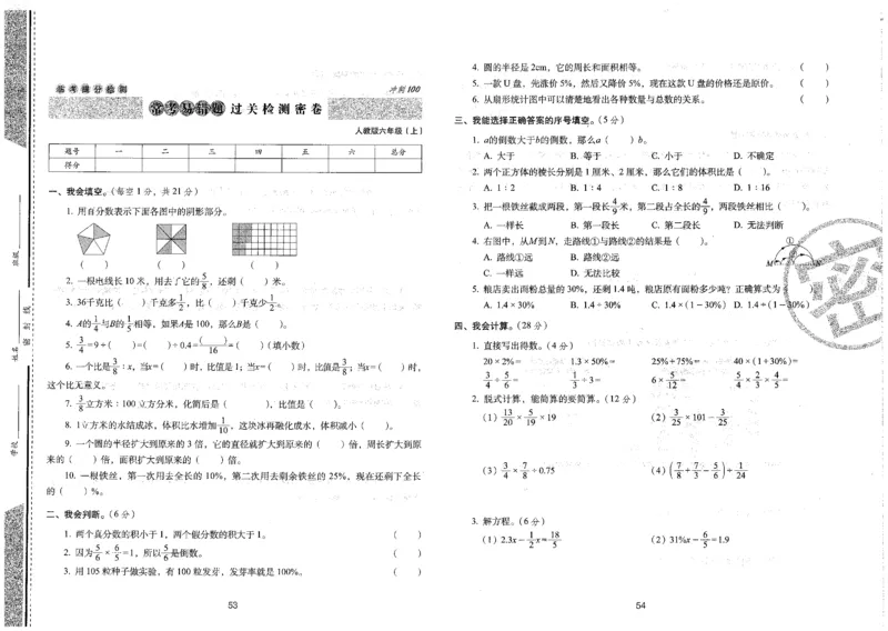 六年级数学上册人教版24秋《68所期末冲刺卷》_2024年人教版小学数学一二三四五六年级上册下册期中期末试a0747_小学全科《同步练习+精品试卷》打包下载（1-6年级单元月考期中期末试卷）