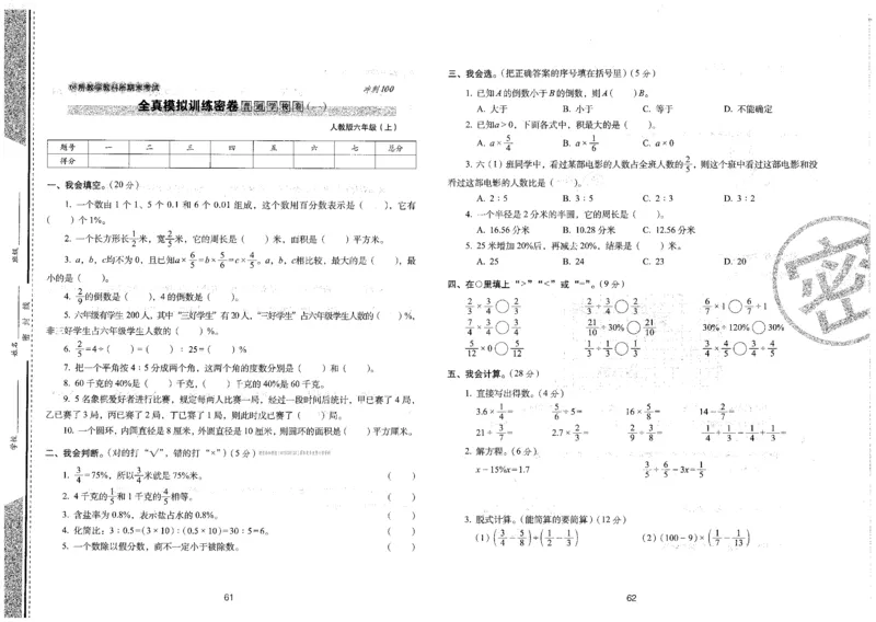 六年级数学上册人教版24秋《68所期末冲刺卷》_2024年人教版小学数学一二三四五六年级上册下册期中期末试a0747_小学全科《同步练习+精品试卷》打包下载（1-6年级单元月考期中期末试卷）
