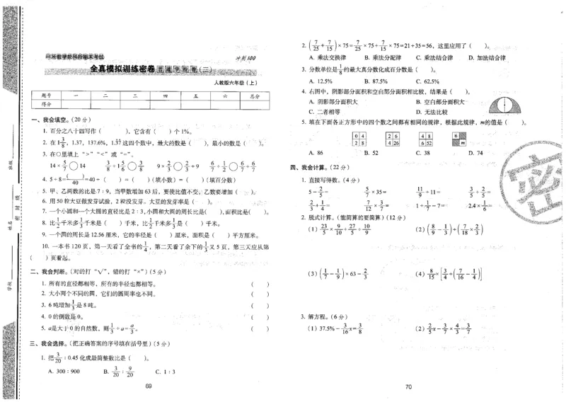 六年级数学上册人教版24秋《68所期末冲刺卷》_2024年人教版小学数学一二三四五六年级上册下册期中期末试a0747_小学全科《同步练习+精品试卷》打包下载（1-6年级单元月考期中期末试卷）