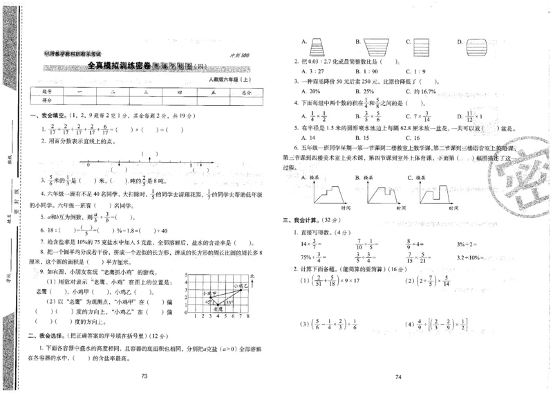六年级数学上册人教版24秋《68所期末冲刺卷》_2024年人教版小学数学一二三四五六年级上册下册期中期末试a0747_小学全科《同步练习+精品试卷》打包下载（1-6年级单元月考期中期末试卷）
