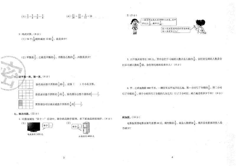 六年级数学上册人教版24秋《68所期末冲刺卷》_2024年人教版小学数学一二三四五六年级上册下册期中期末试a0747_小学全科《同步练习+精品试卷》打包下载（1-6年级单元月考期中期末试卷）