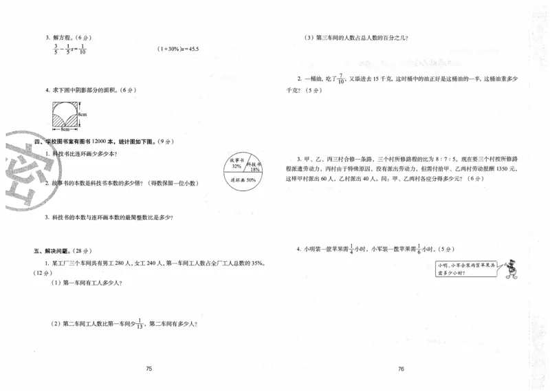 六年级数学上册人教版24秋《68所期末冲刺卷》_2024年人教版小学数学一二三四五六年级上册下册期中期末试a0747_小学全科《同步练习+精品试卷》打包下载（1-6年级单元月考期中期末试卷）
