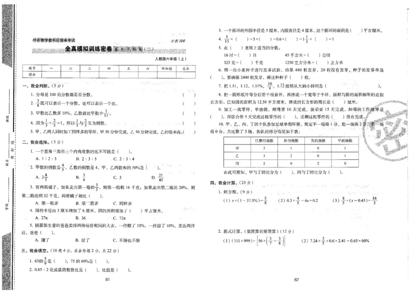 六年级数学上册人教版24秋《68所期末冲刺卷》_2024年人教版小学数学一二三四五六年级上册下册期中期末试a0747_小学全科《同步练习+精品试卷》打包下载（1-6年级单元月考期中期末试卷）