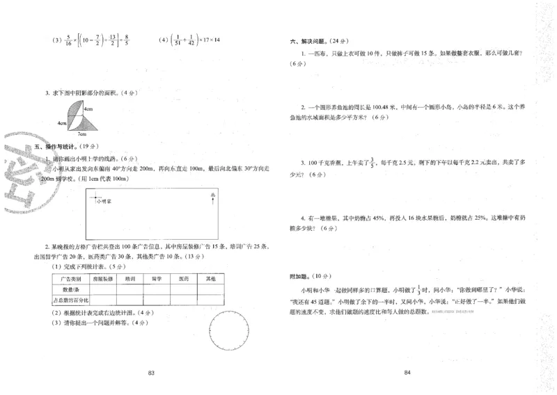 六年级数学上册人教版24秋《68所期末冲刺卷》_2024年人教版小学数学一二三四五六年级上册下册期中期末试a0747_小学全科《同步练习+精品试卷》打包下载（1-6年级单元月考期中期末试卷）