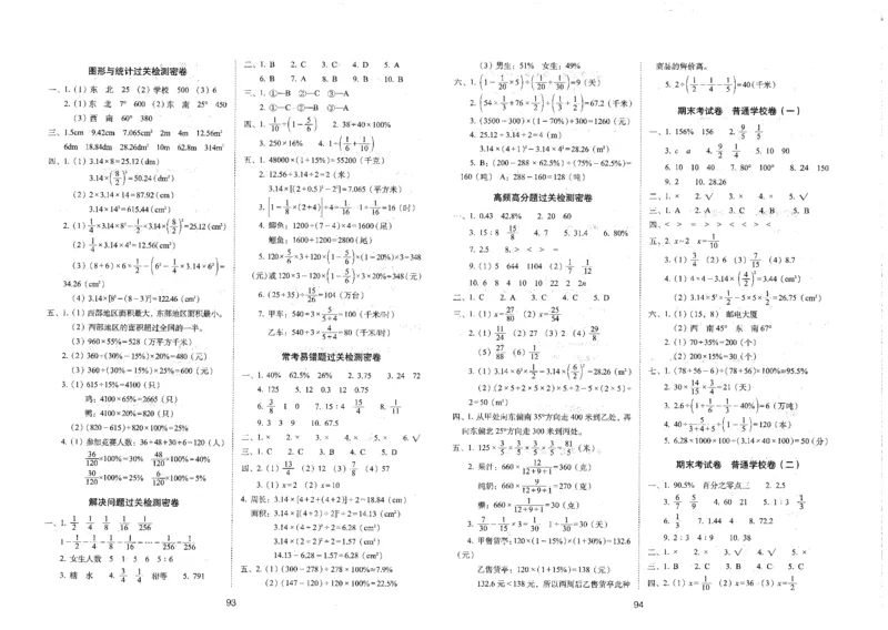 六年级数学上册人教版24秋《68所期末冲刺卷》_2024年人教版小学数学一二三四五六年级上册下册期中期末试a0747_小学全科《同步练习+精品试卷》打包下载（1-6年级单元月考期中期末试卷）