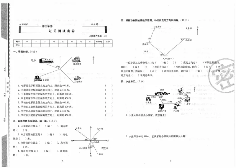 六年级数学上册人教版24秋《68所期末冲刺卷》_2024年人教版小学数学一二三四五六年级上册下册期中期末试a0747_小学全科《同步练习+精品试卷》打包下载（1-6年级单元月考期中期末试卷）