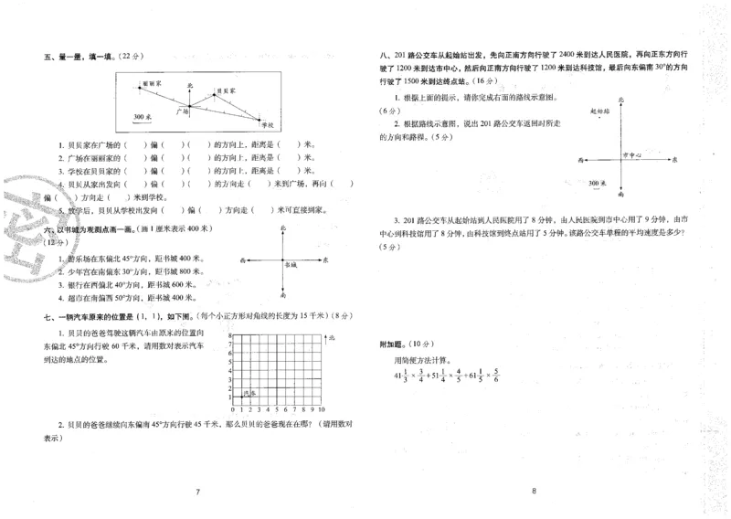六年级数学上册人教版24秋《68所期末冲刺卷》_2024年人教版小学数学一二三四五六年级上册下册期中期末试a0747_小学全科《同步练习+精品试卷》打包下载（1-6年级单元月考期中期末试卷）